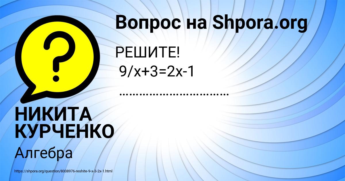 Картинка с текстом вопроса от пользователя НИКИТА КУРЧЕНКО