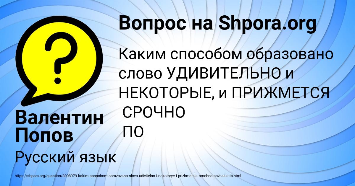 Картинка с текстом вопроса от пользователя Валентин Попов