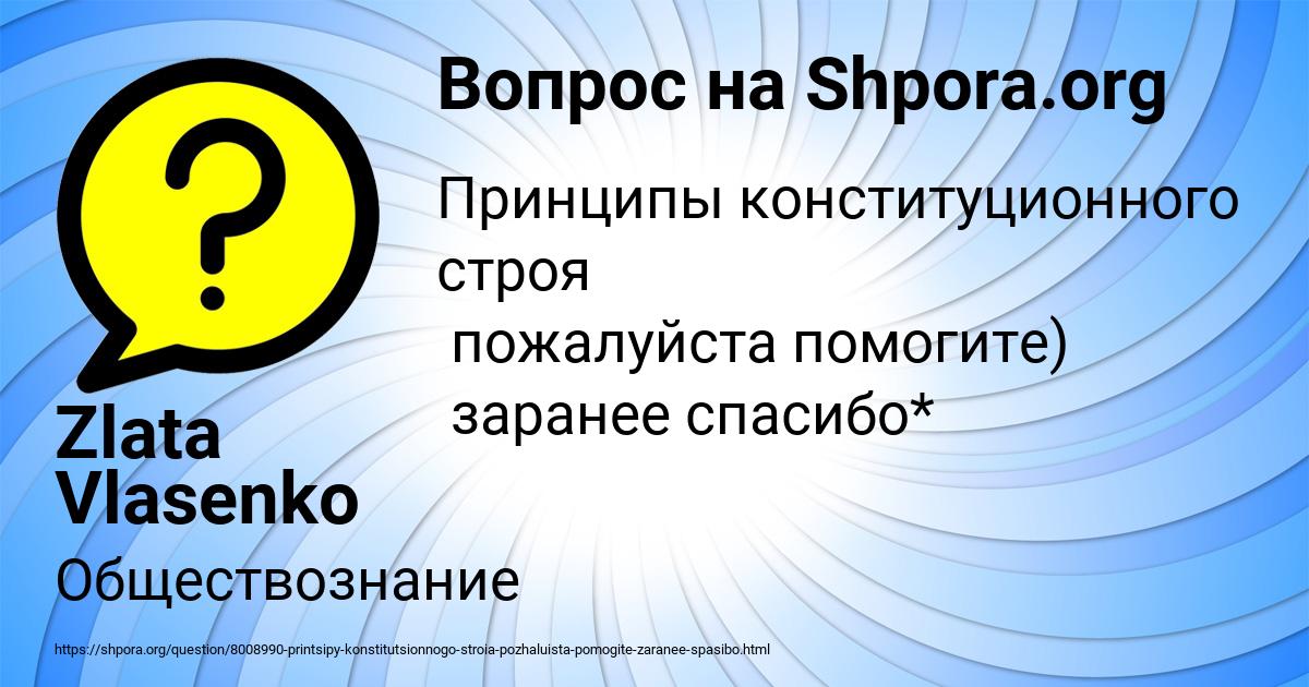 Картинка с текстом вопроса от пользователя Zlata Vlasenko