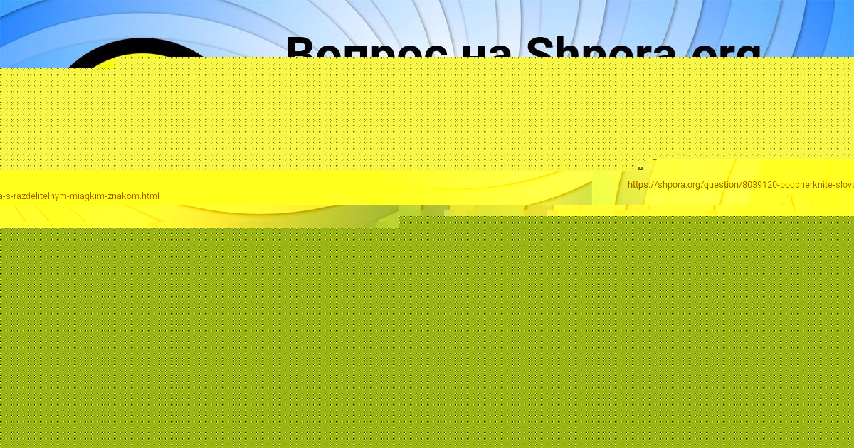 Картинка с текстом вопроса от пользователя DARINA BEDAREVA