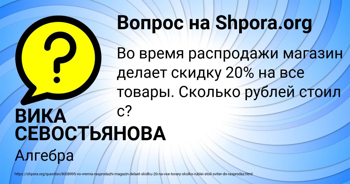 Картинка с текстом вопроса от пользователя ВИКА СЕВОСТЬЯНОВА