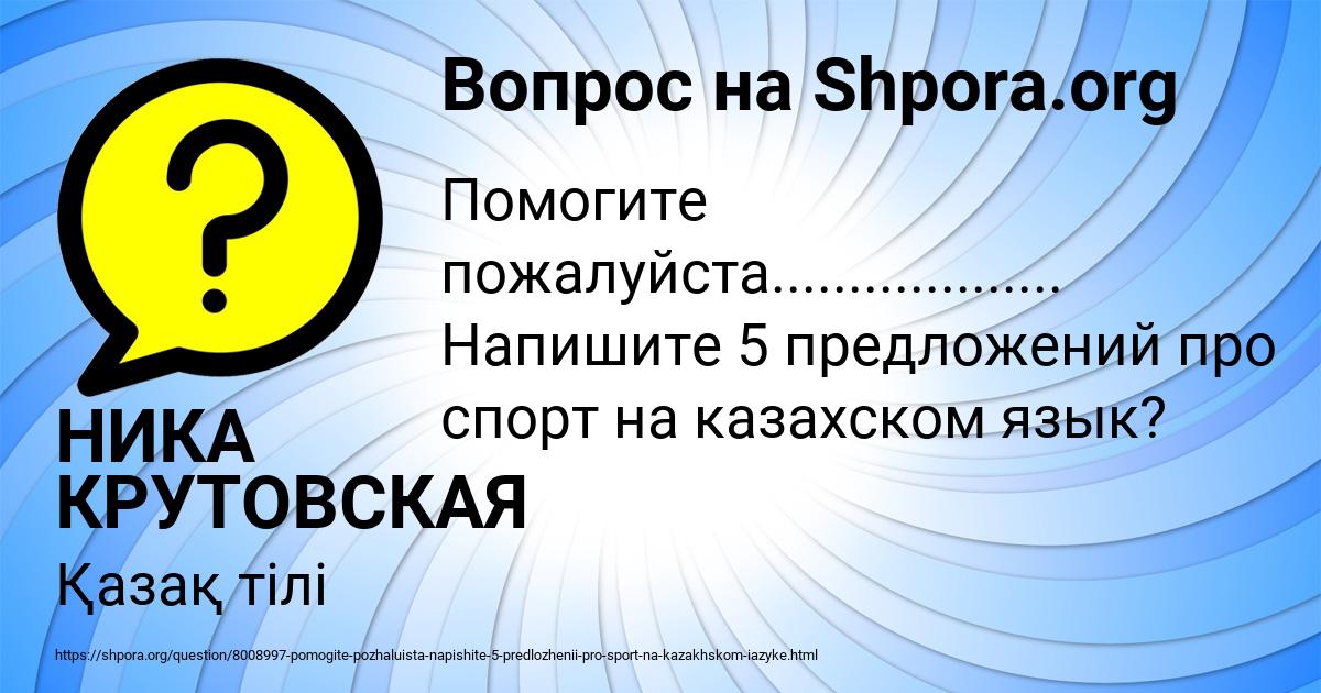 Картинка с текстом вопроса от пользователя НИКА КРУТОВСКАЯ