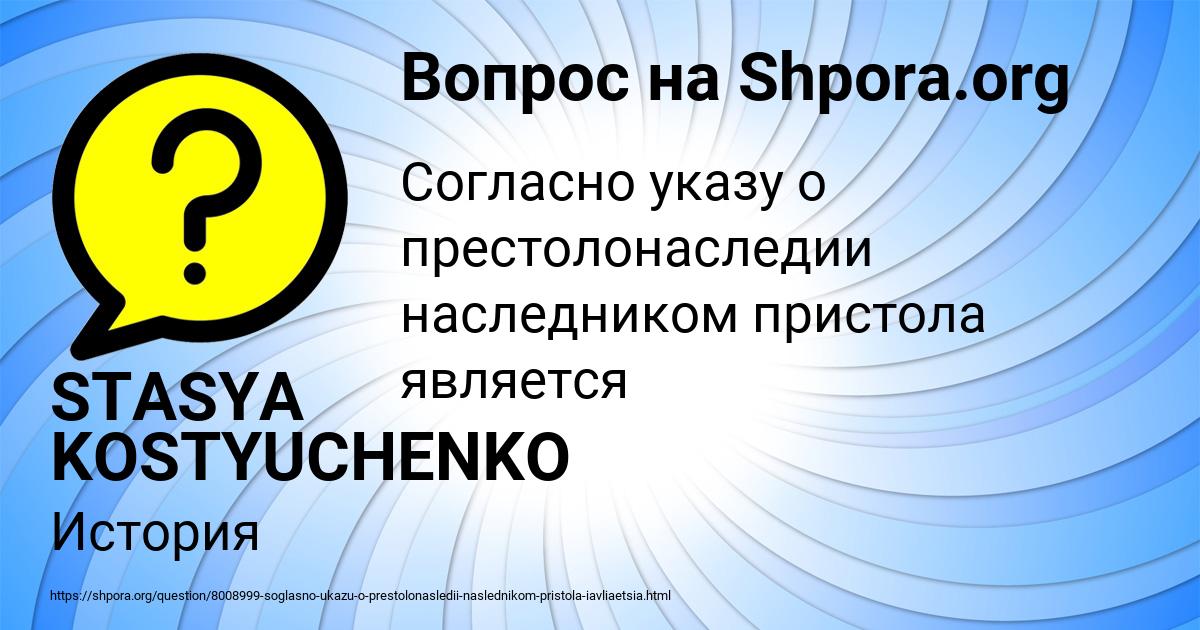 Картинка с текстом вопроса от пользователя STASYA KOSTYUCHENKO