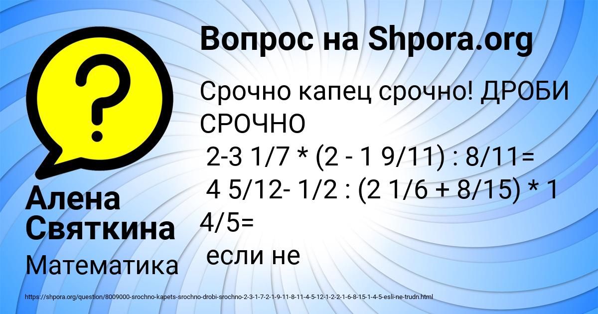 Картинка с текстом вопроса от пользователя Алена Святкина