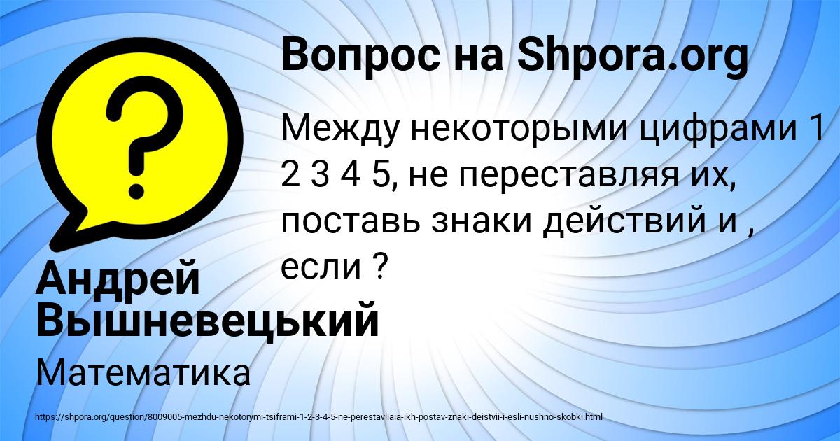 Картинка с текстом вопроса от пользователя Андрей Вышневецький