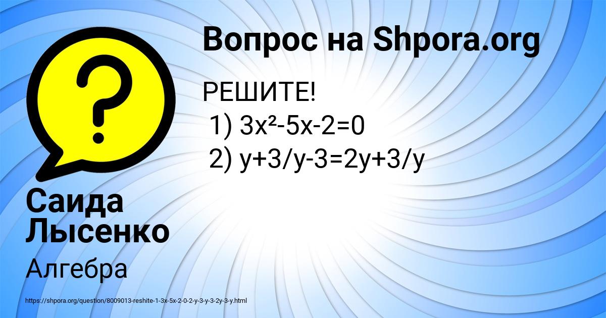 Картинка с текстом вопроса от пользователя Саида Лысенко