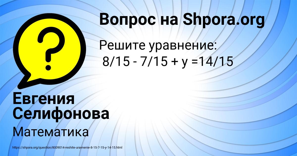 Картинка с текстом вопроса от пользователя Евгения Селифонова