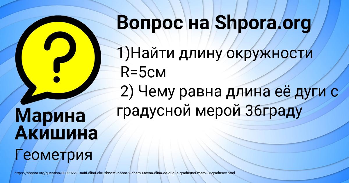 Картинка с текстом вопроса от пользователя Марина Акишина