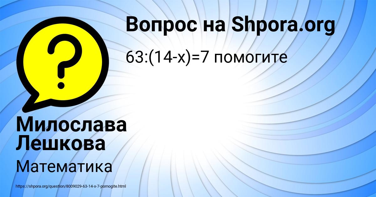 Картинка с текстом вопроса от пользователя Милослава Лешкова