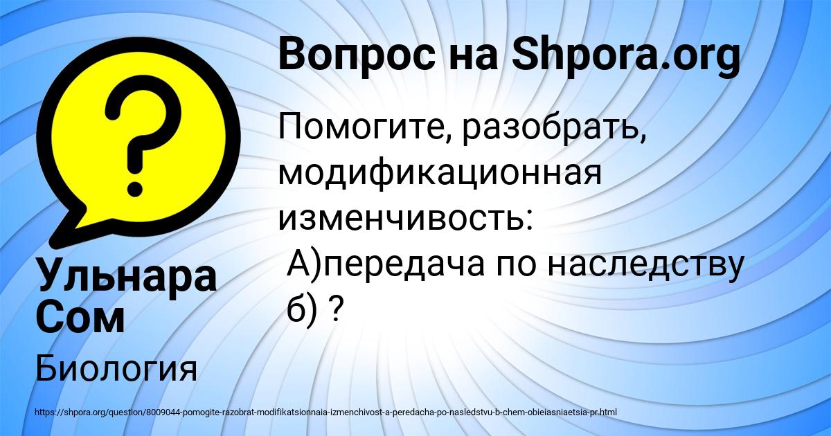 Картинка с текстом вопроса от пользователя Ульнара Сом