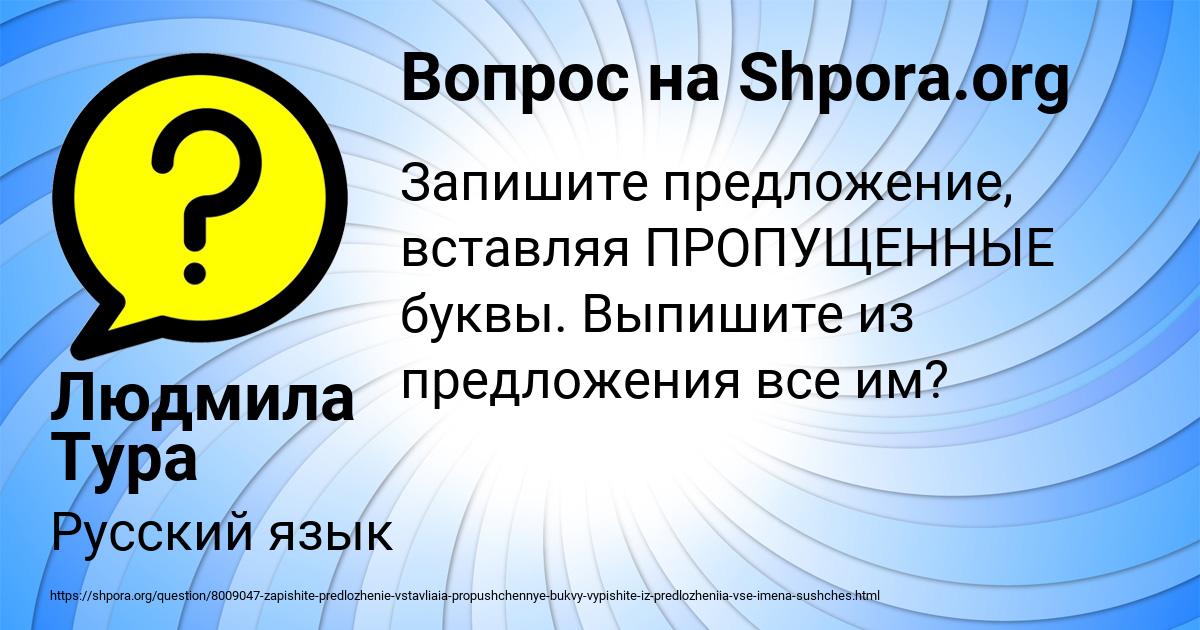 Картинка с текстом вопроса от пользователя Людмила Тура
