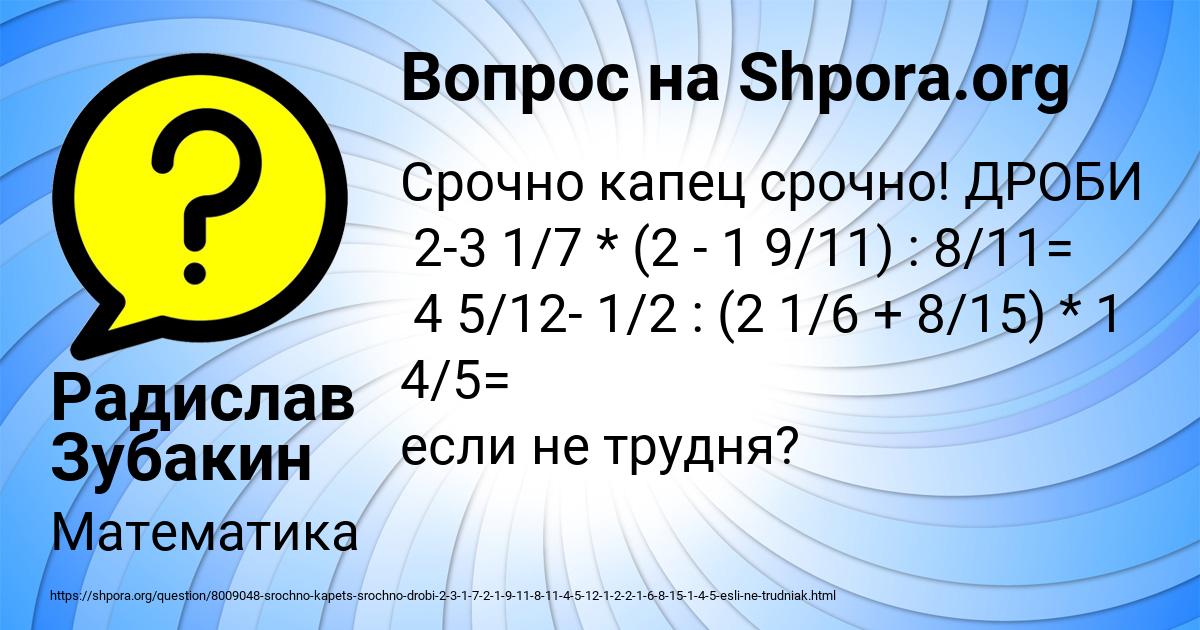 Картинка с текстом вопроса от пользователя Радислав Зубакин