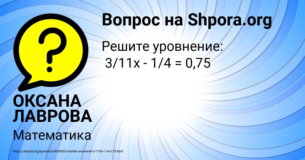 Картинка с текстом вопроса от пользователя ОКСАНА ЛАВРОВА
