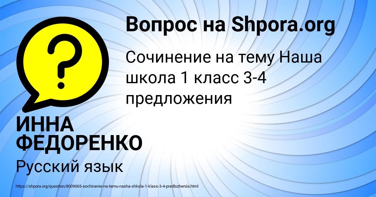 Картинка с текстом вопроса от пользователя ИННА ФЕДОРЕНКО