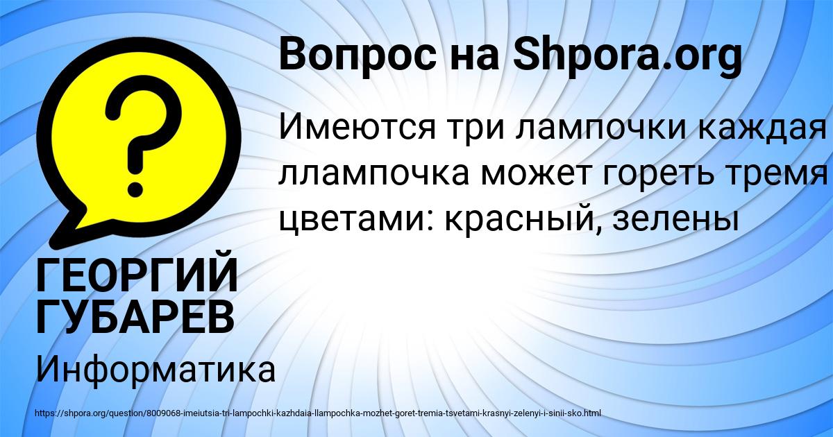 Картинка с текстом вопроса от пользователя ГЕОРГИЙ ГУБАРЕВ