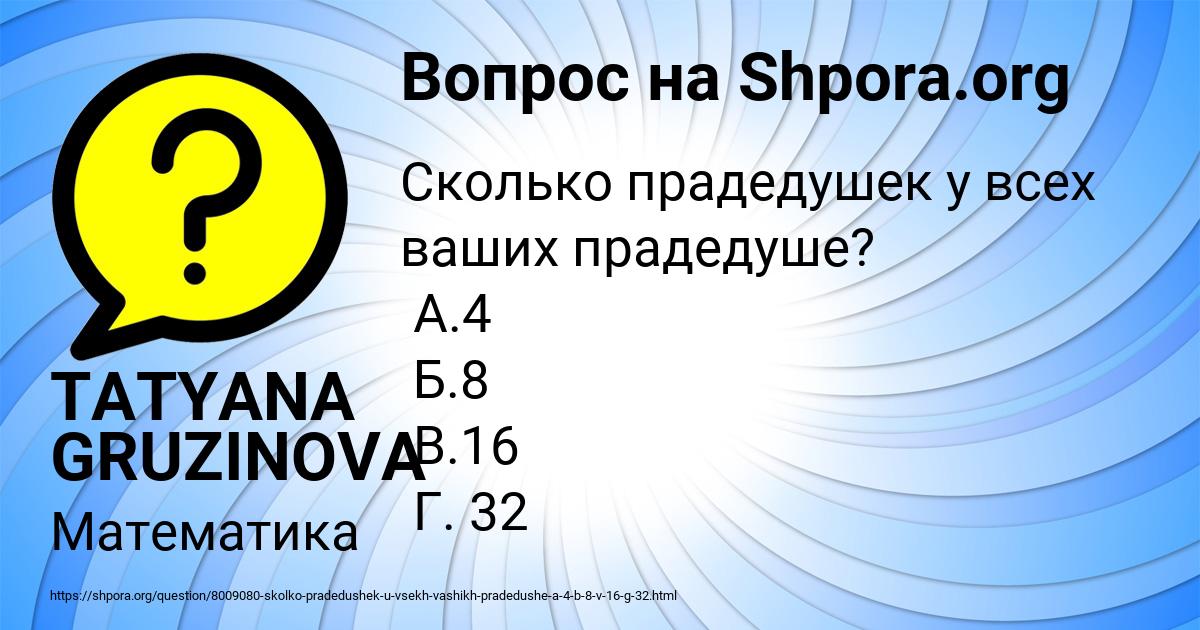 Картинка с текстом вопроса от пользователя TATYANA GRUZINOVA