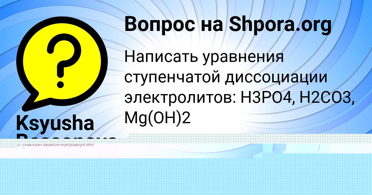 Картинка с текстом вопроса от пользователя Ksyusha Bessonova