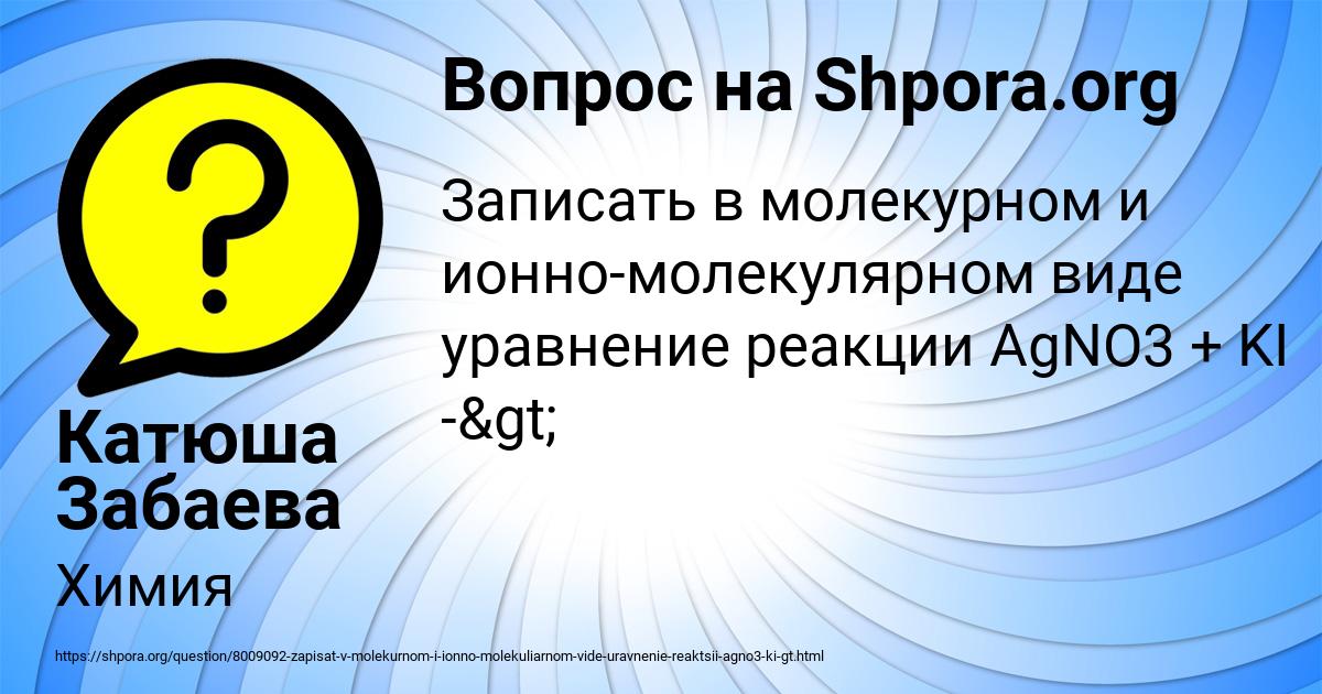 Картинка с текстом вопроса от пользователя Катюша Забаева