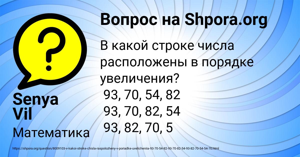 Картинка с текстом вопроса от пользователя Senya Vil