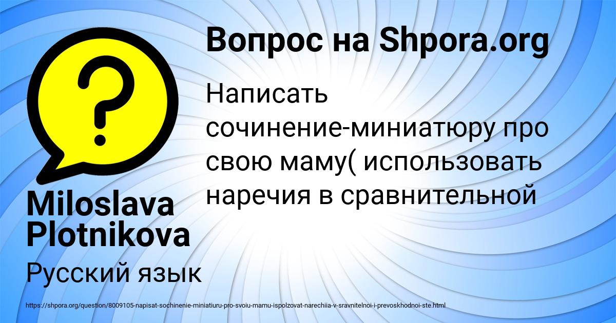 Картинка с текстом вопроса от пользователя Miloslava Plotnikova