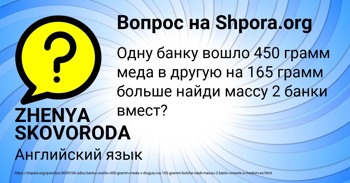 Картинка с текстом вопроса от пользователя ZHENYA SKOVORODA