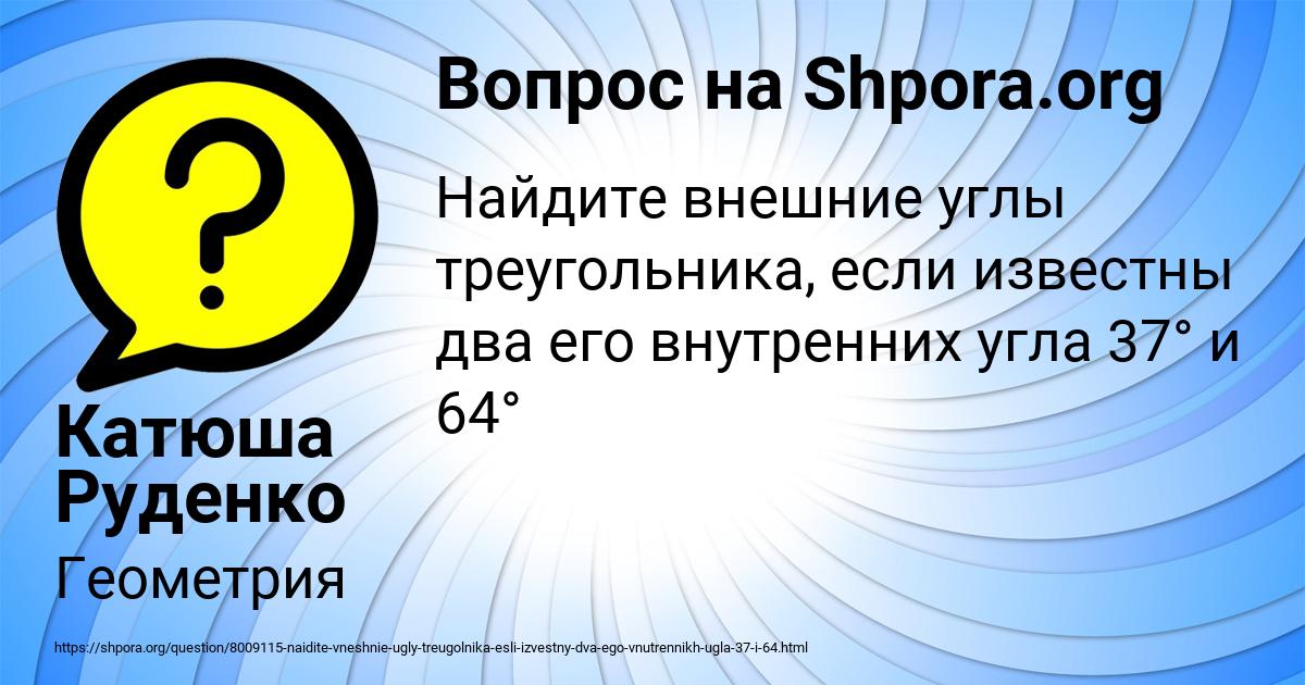 Картинка с текстом вопроса от пользователя Катюша Руденко