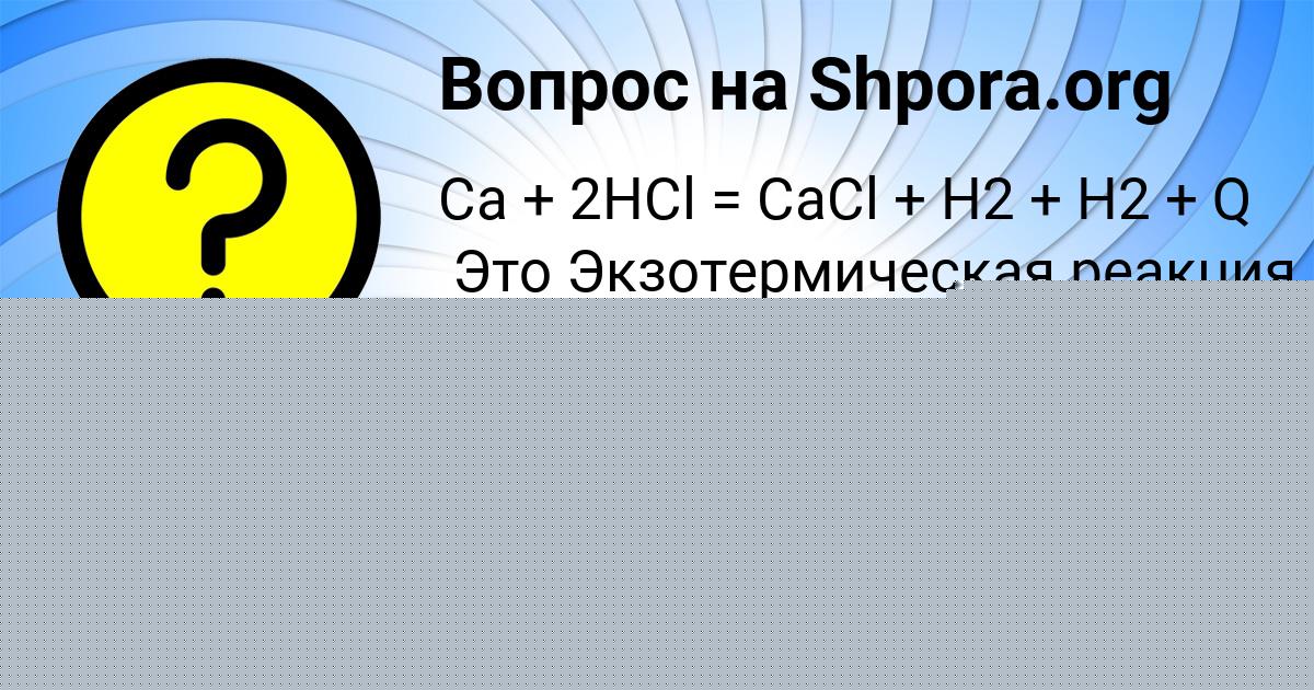 Картинка с текстом вопроса от пользователя Божена Кудрина