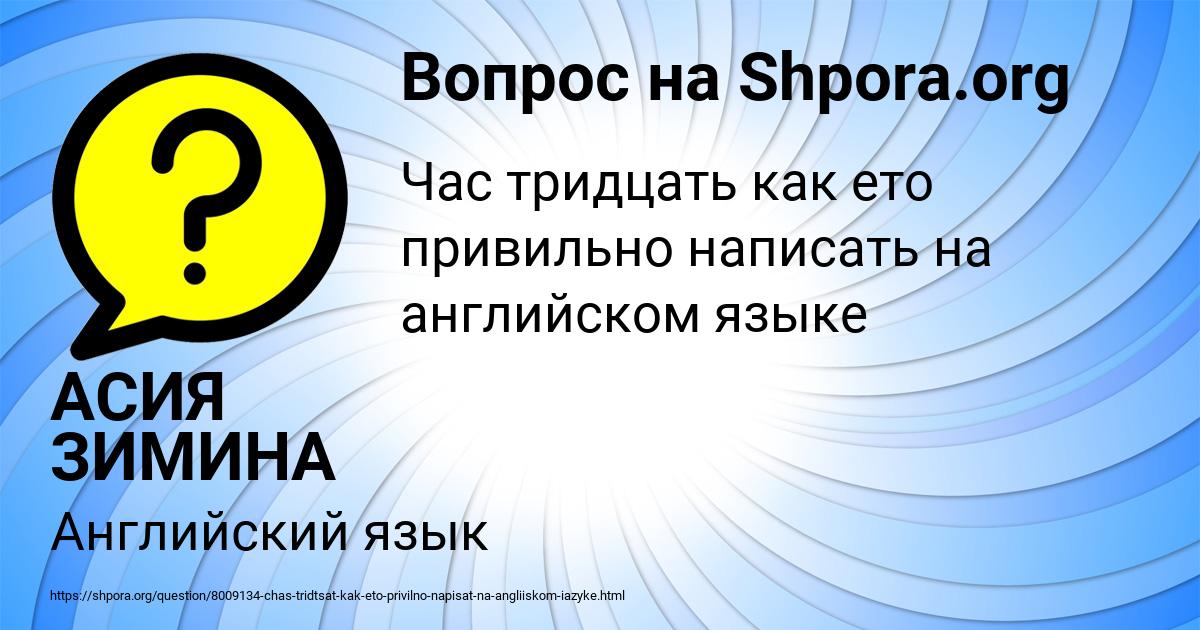 Картинка с текстом вопроса от пользователя АСИЯ ЗИМИНА