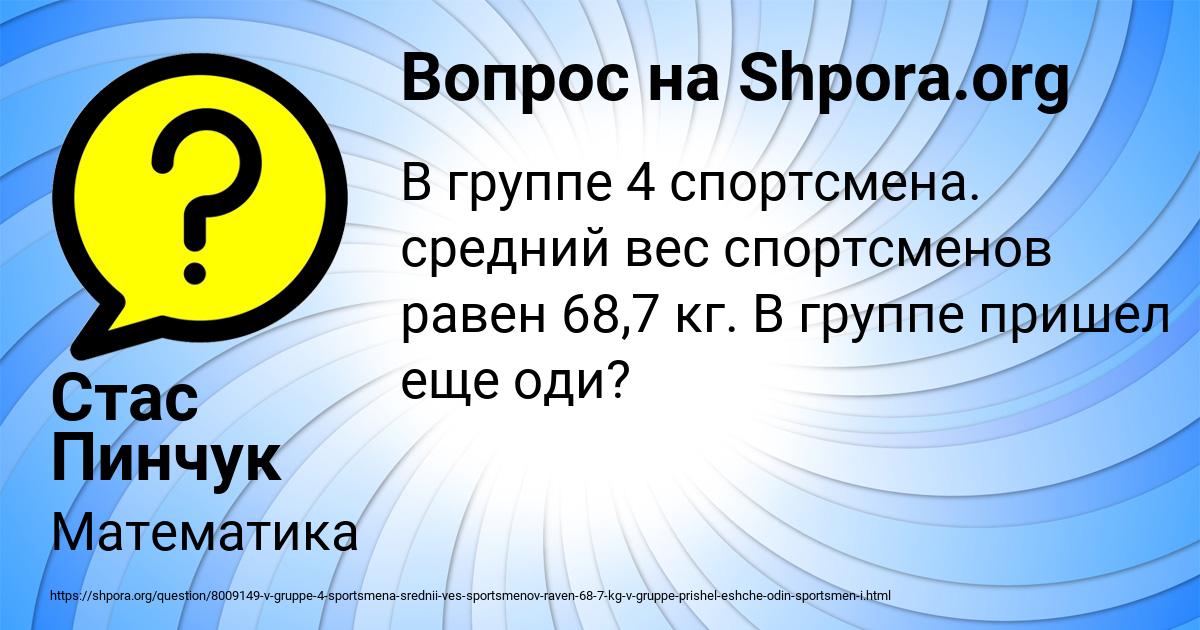 Картинка с текстом вопроса от пользователя Стас Пинчук