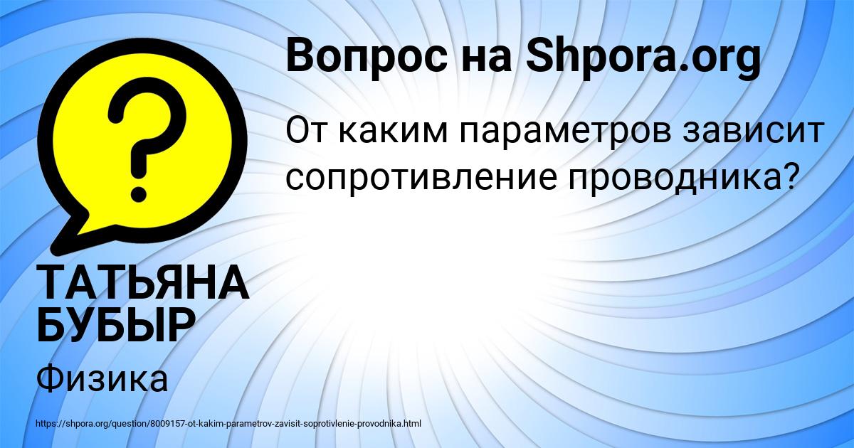 Картинка с текстом вопроса от пользователя ТАТЬЯНА БУБЫР