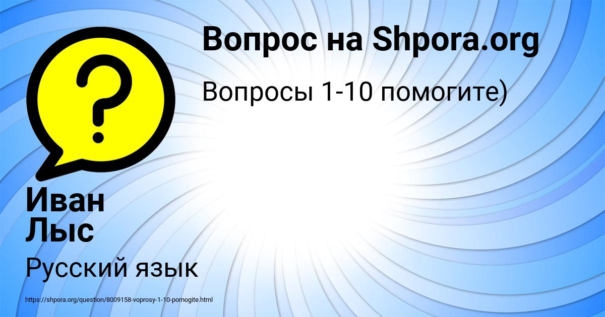 Картинка с текстом вопроса от пользователя Иван Лыс