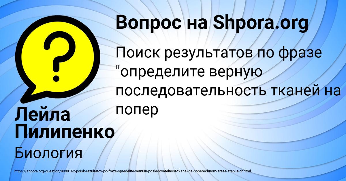 Картинка с текстом вопроса от пользователя Лейла Пилипенко