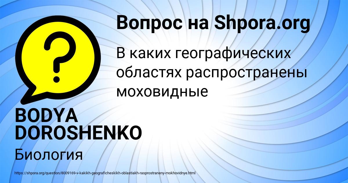 Картинка с текстом вопроса от пользователя BODYA DOROSHENKO