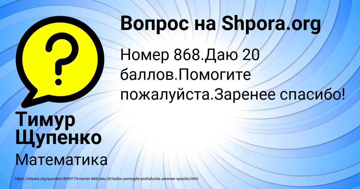 Картинка с текстом вопроса от пользователя Тимур Щупенко