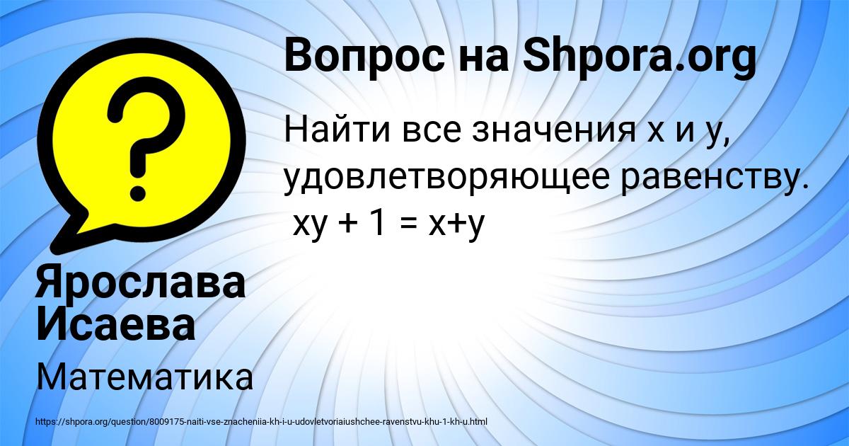 Картинка с текстом вопроса от пользователя Ярослава Исаева
