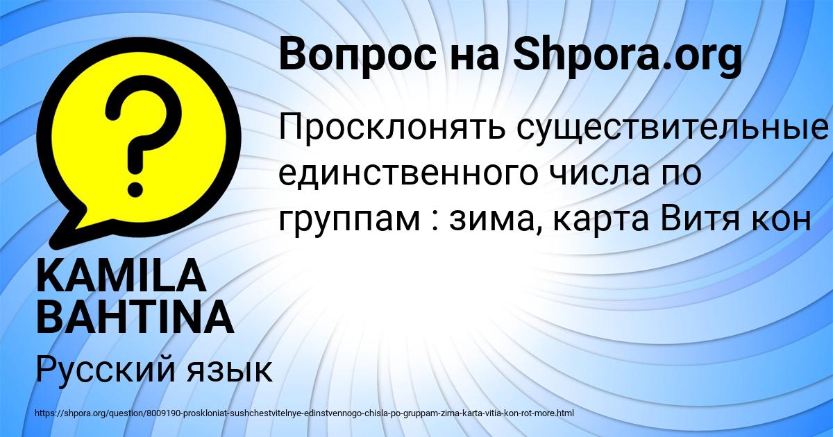 Картинка с текстом вопроса от пользователя KAMILA BAHTINA