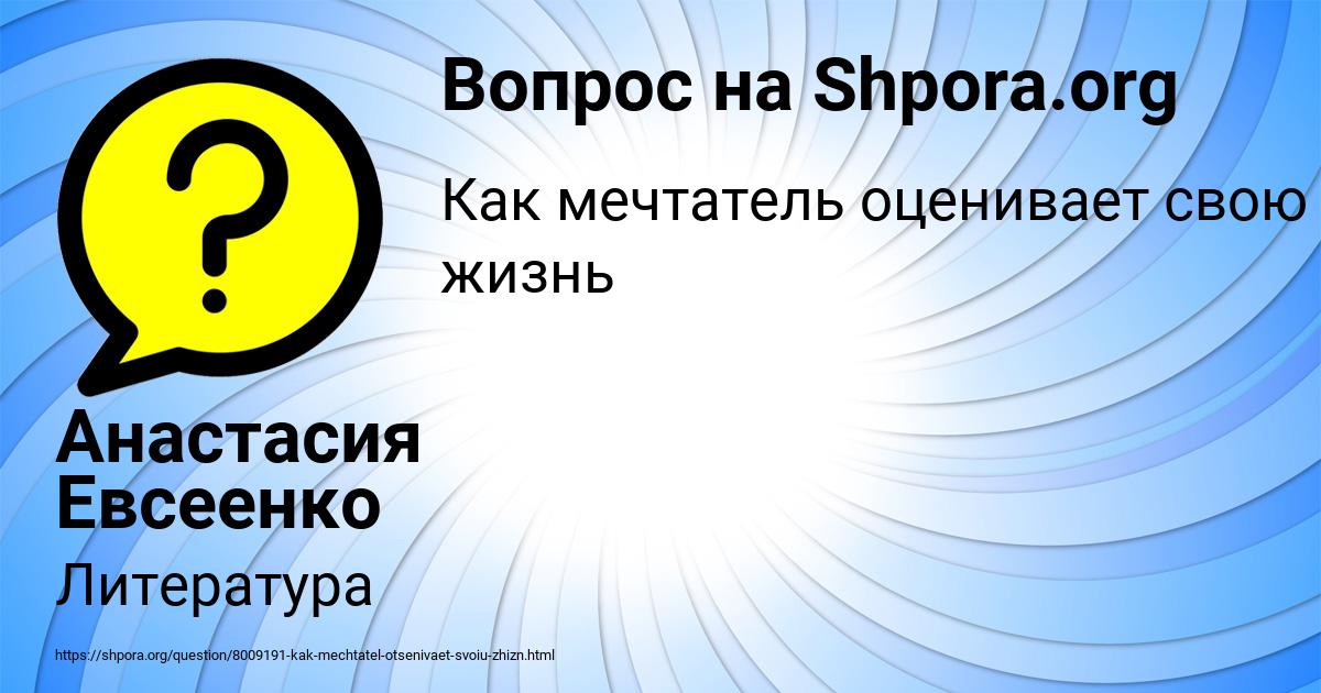 Картинка с текстом вопроса от пользователя Анастасия Евсеенко