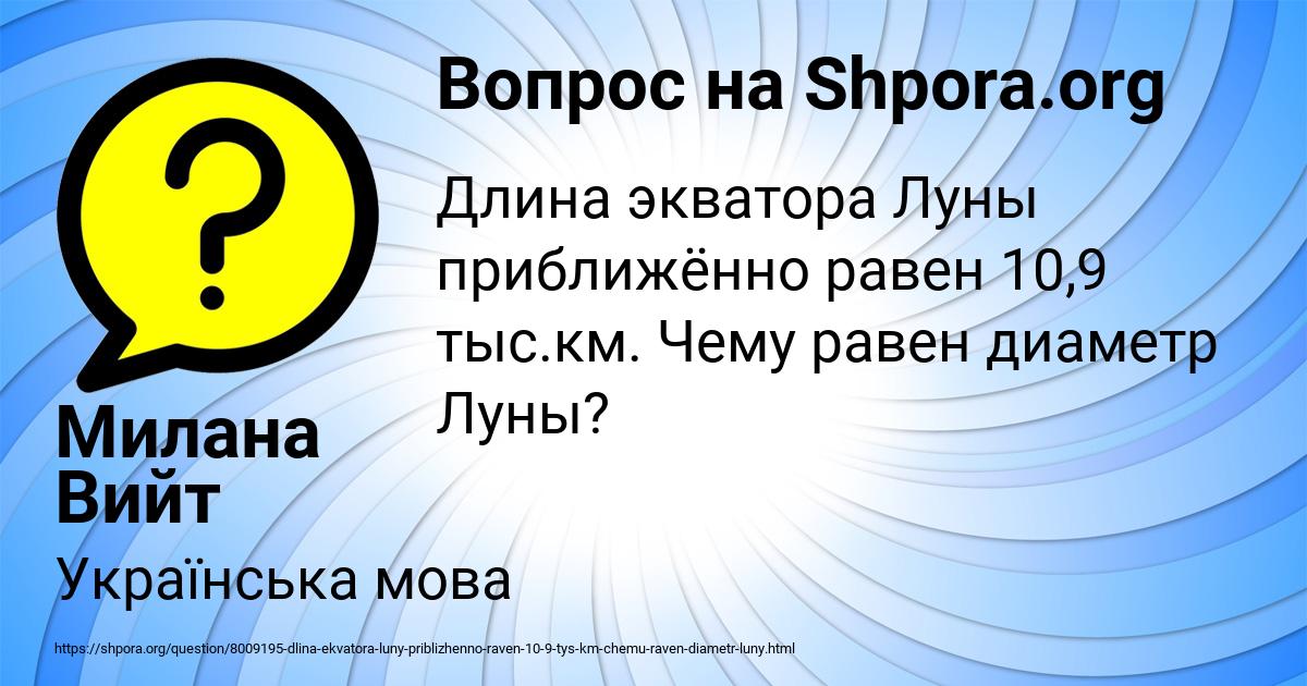 Картинка с текстом вопроса от пользователя Милана Вийт