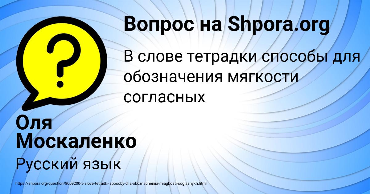 Картинка с текстом вопроса от пользователя Оля Москаленко
