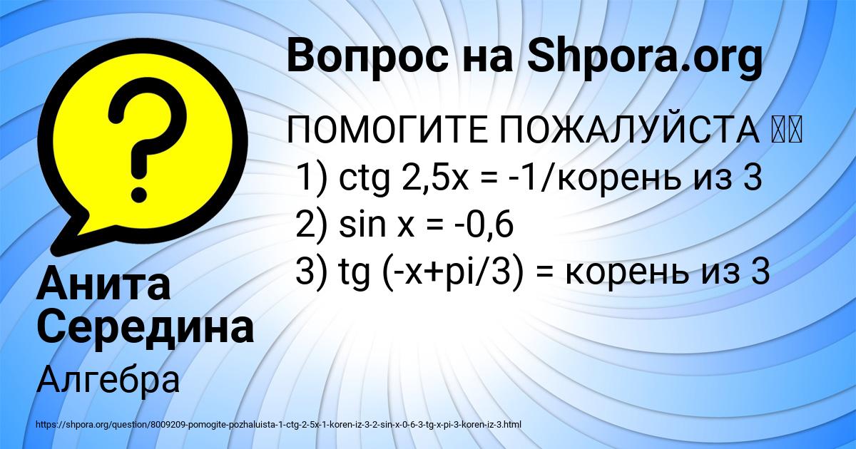 Картинка с текстом вопроса от пользователя Анита Середина