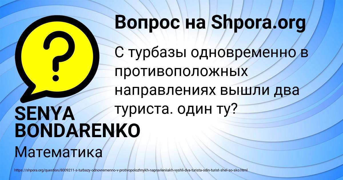 Картинка с текстом вопроса от пользователя SENYA BONDARENKO
