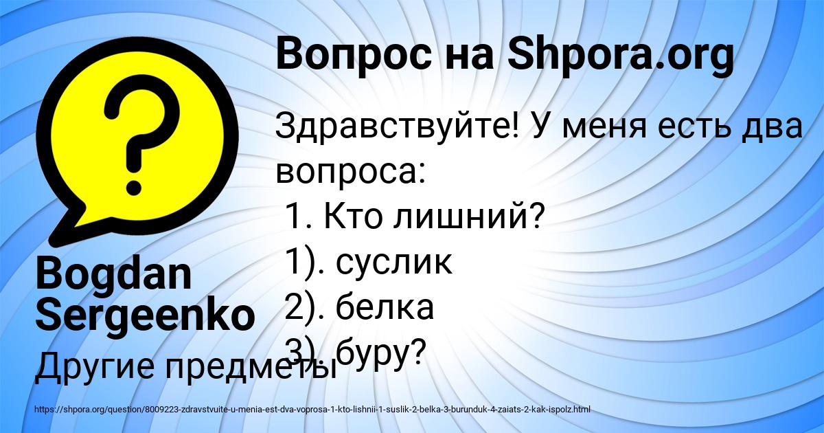 Картинка с текстом вопроса от пользователя Bogdan Sergeenko