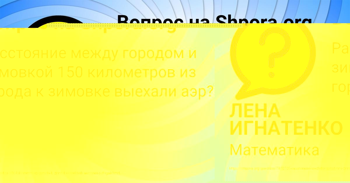 Картинка с текстом вопроса от пользователя Санек Орленко