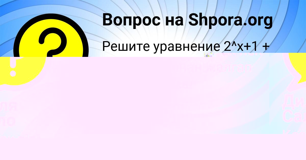 Картинка с текстом вопроса от пользователя Диля Сало
