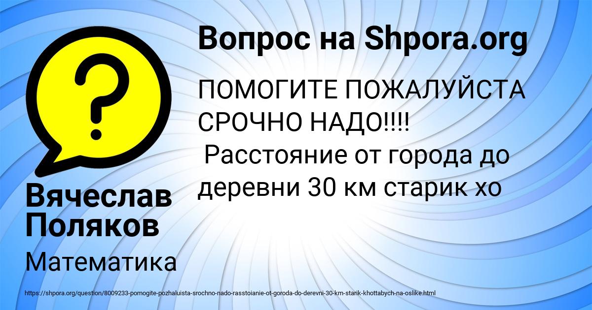 Картинка с текстом вопроса от пользователя Вячеслав Поляков