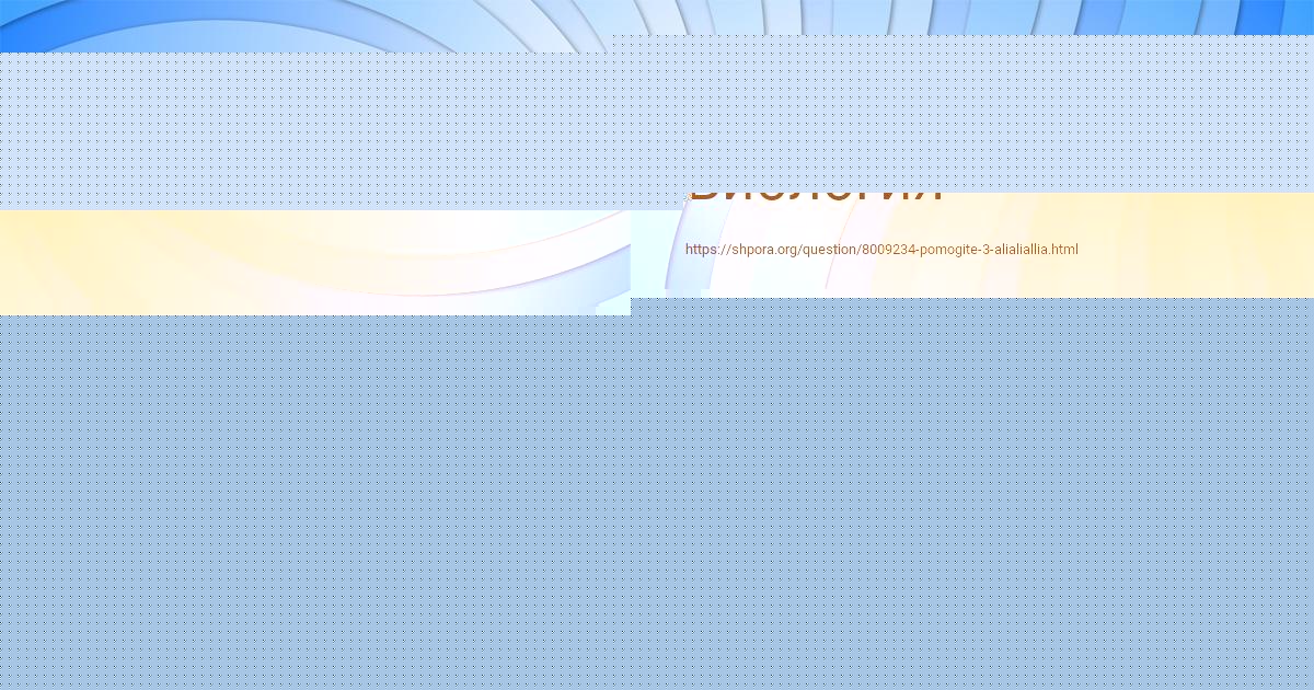 Картинка с текстом вопроса от пользователя ельвира Соловей