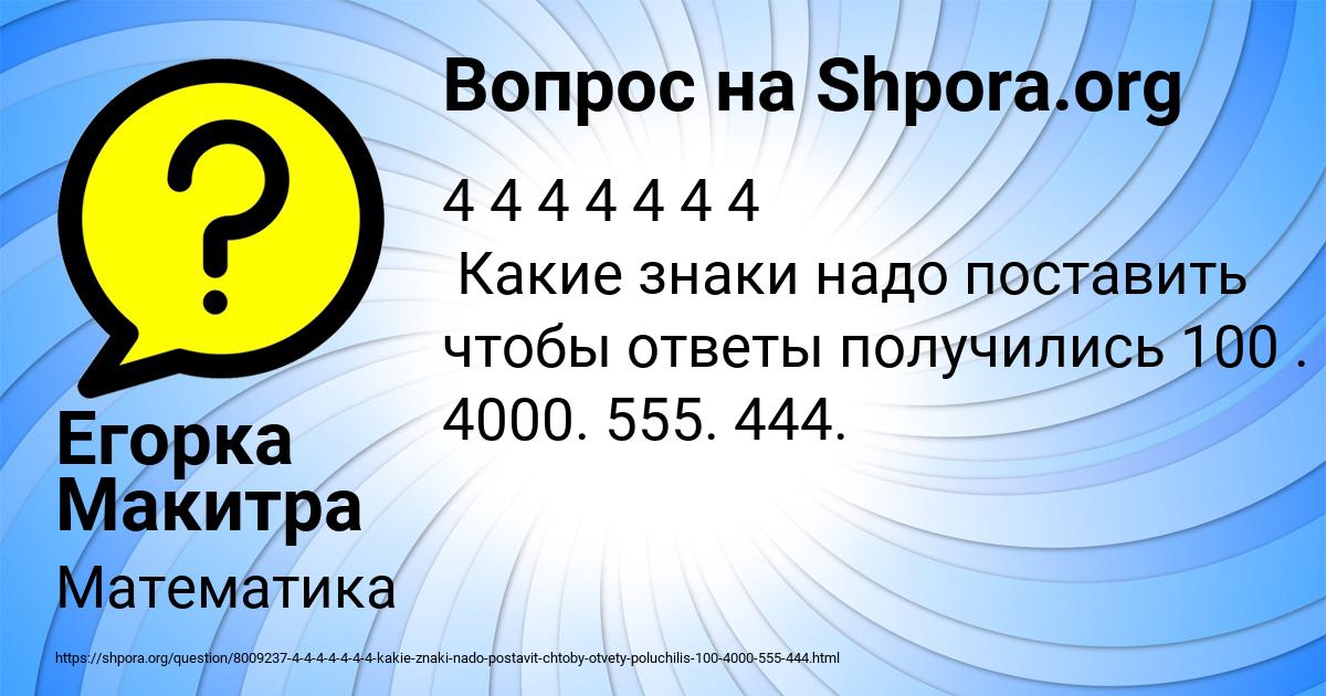 Картинка с текстом вопроса от пользователя Егорка Макитра