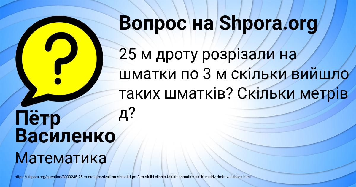 Картинка с текстом вопроса от пользователя Пётр Василенко