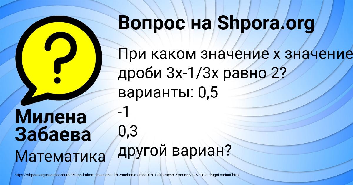 Картинка с текстом вопроса от пользователя Милена Забаева