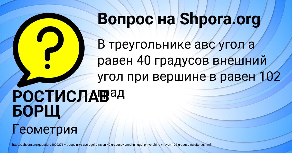 Картинка с текстом вопроса от пользователя РОСТИСЛАВ БОРЩ